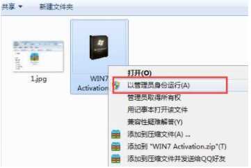 win7激活工具win7 activation使用教程