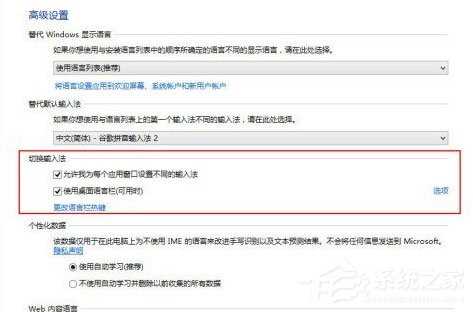 Win8如何设置个性化输入法？Win8输入法设置方法介绍