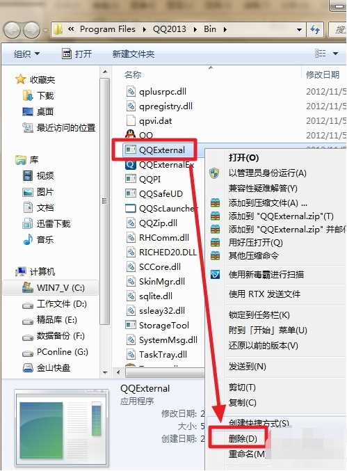 win7系统中qqexternal是什么进程