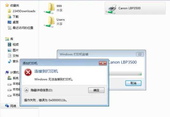 0x0000011b共享打印机无法连接完美解决方法