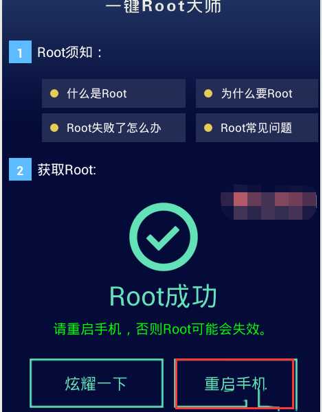 一键root大师,我告诉你一键root大师怎么使用