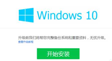 电脑管家怎么升级win10