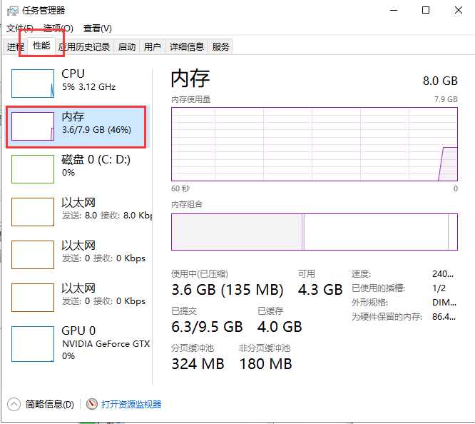 Win7旗舰版32位系统支持多大内存？