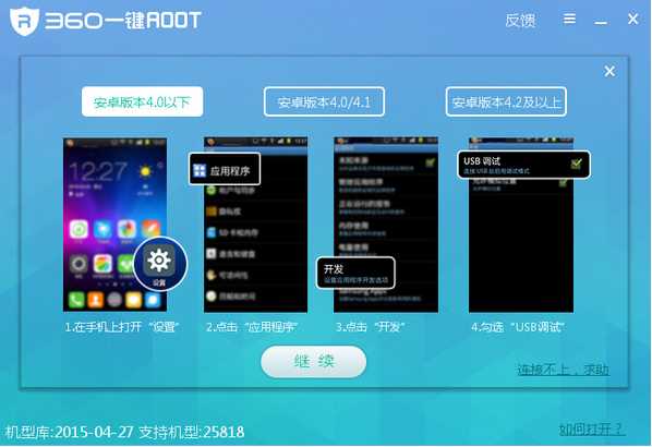 360一键root,我告诉你360一键root