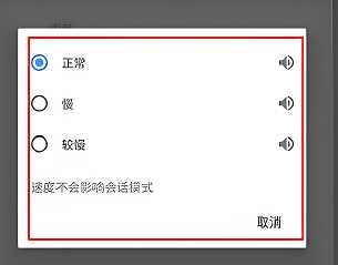 谷歌翻译发音速度怎么调节？谷歌翻译发音速度调节教程