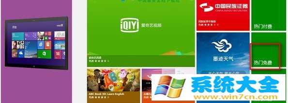 win8 qq如何下载