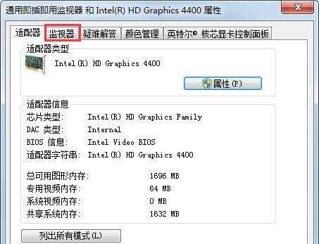 win7系统怎么调整屏幕刷新频率？win7开启144Hz教学