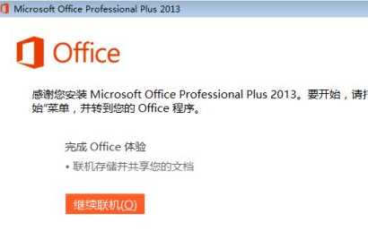 win10怎样安装免费office