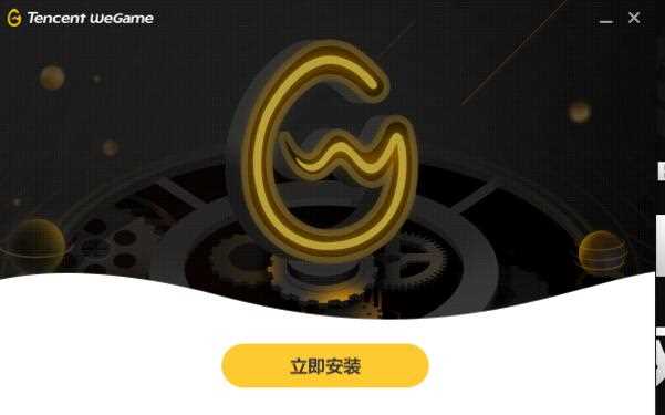 Wegame自动退出怎么办？wegame打开就闪退的解决方法