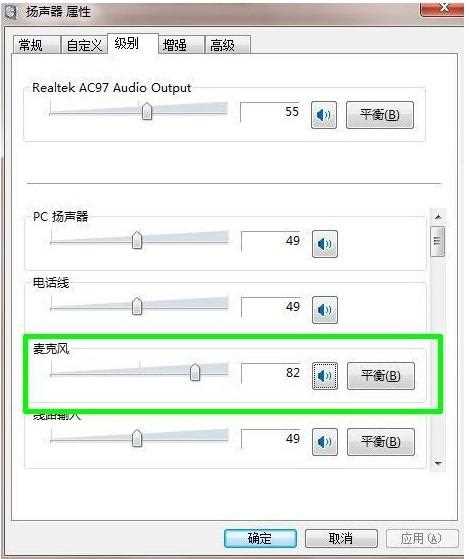 Win7立体声混音怎么设置？ Win7立体声混音设置教学