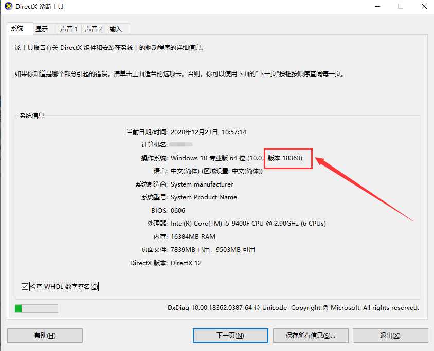 如何查看win10版本号