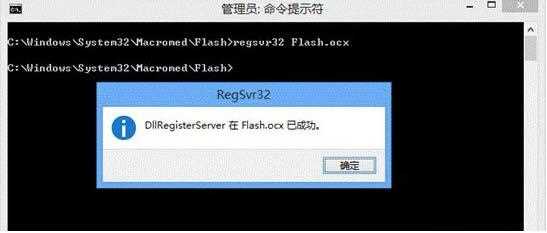 Windows7提示未找到flash.ocx的解决方法分享