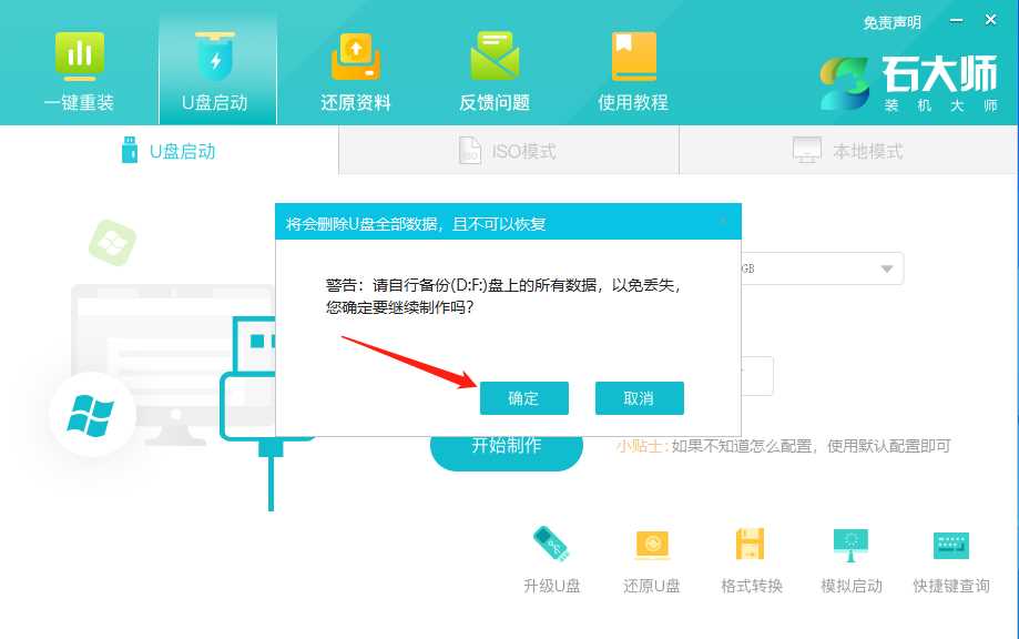 win7系统U盘启动盘制作方法及系统重装教程