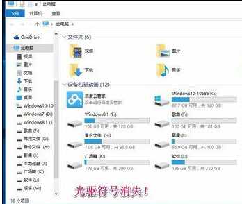 Win10系统升级后光驱不能用怎么解决？