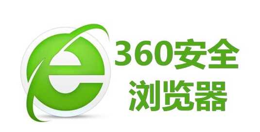 360浏览器打开提示360se.exe损坏怎么解决？