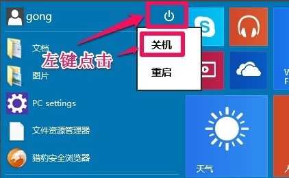 Windows10系统不能关机？Windows10系统无法关机解决教程