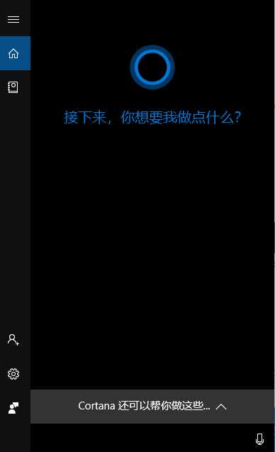 win10小娜怎么使用