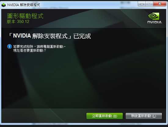 NVIDIA显卡驱动怎么卸载？NVIDIA显卡驱动彻底卸载教程