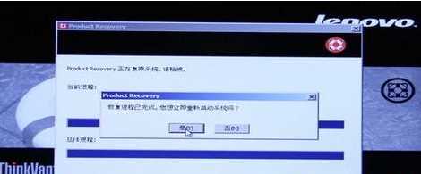 笔记本一键还原,我告诉你联想笔记本怎么一键还原