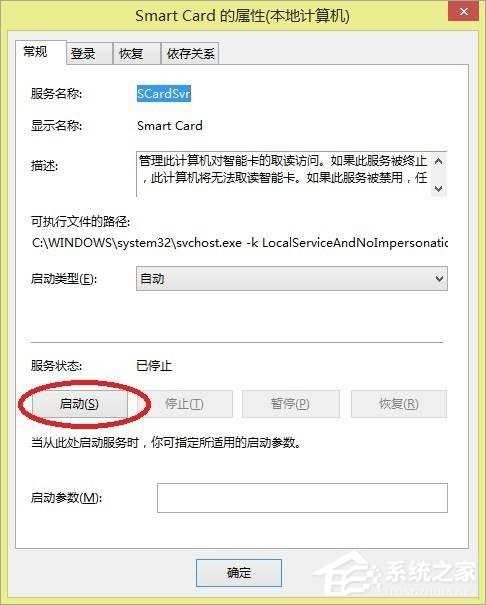 Win8系统提示工行U盾检测不到怎么办？