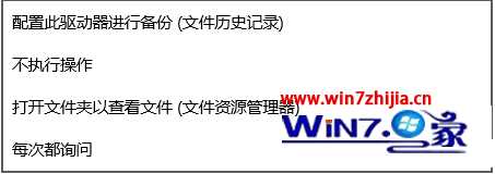 Windows10系统快速关闭自动播放功能的方法