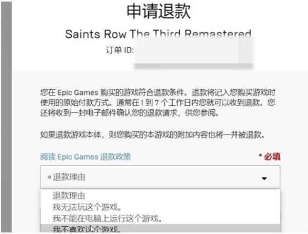 epic游戏怎么申请退款？epic游戏退款步骤教学