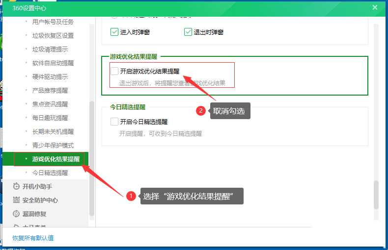 怎么阻止360弹窗广告？彻底关闭360安全卫士弹窗广告方法