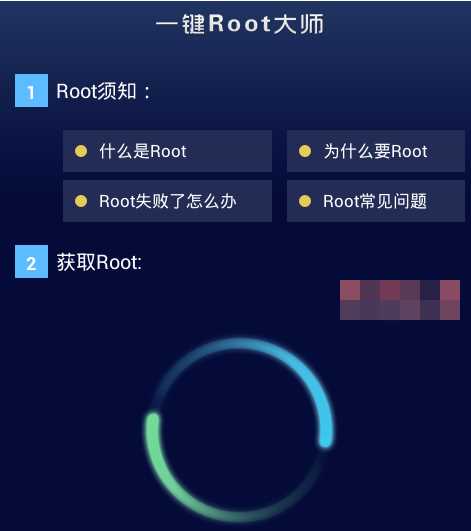 一键root大师,我告诉你一键root大师怎么使用