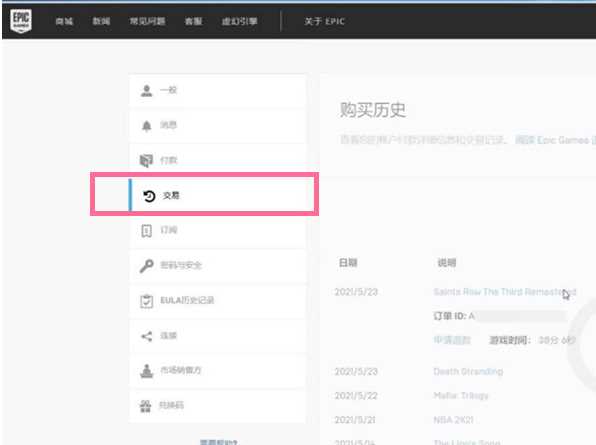 epic游戏怎么申请退款？epic游戏退款步骤教学