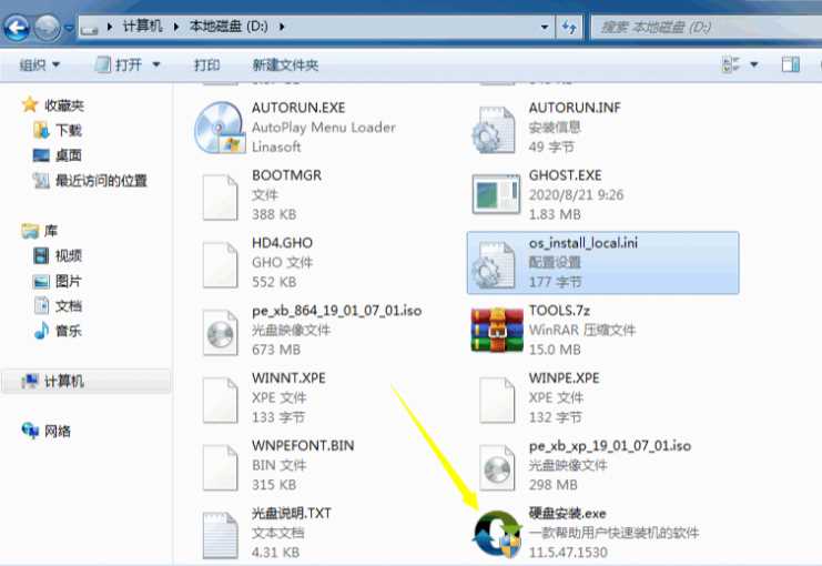 分享使用硬盘安装win7电脑系统的方法