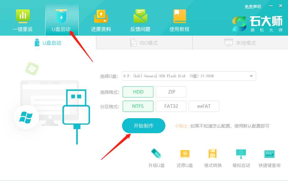 HP电脑如何重装系统？惠普电脑U盘重装系统Win10详细步骤