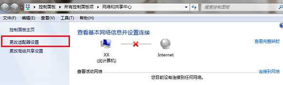 win7提示网络连接不可用怎么办？win7网络连接不可用解决教程