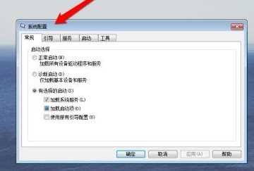 win7怎么更改开机启动项？win7开机启动项更改教程