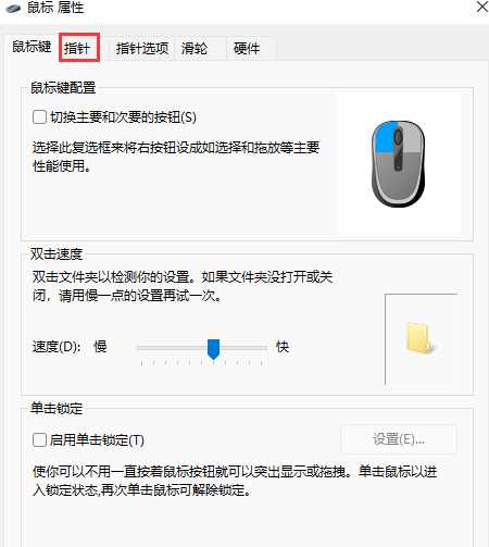 win11如何设置鼠标箭头图案？win11鼠标箭头图案更换教学