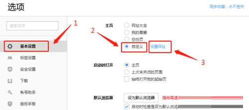 搜狗高速浏览器如何设置主页？搜狗高速浏览器主页修改方法