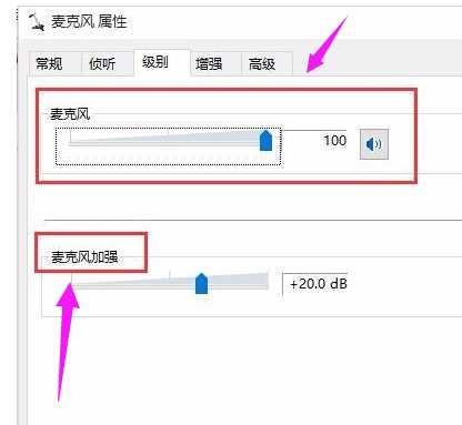 win10耳麦声音怎么设置