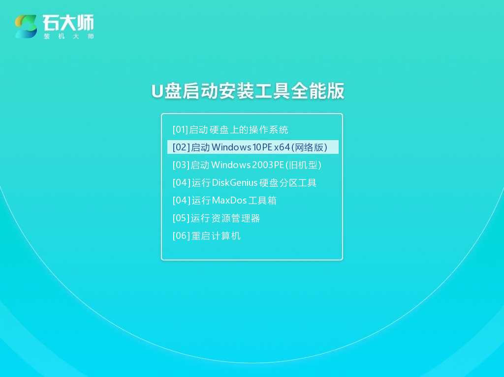 华硕ARTONE笔记本电脑U盘重装win11系统教程(石大师)