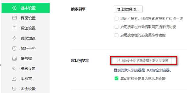 怎么将360浏览器设置为默认浏览器？
