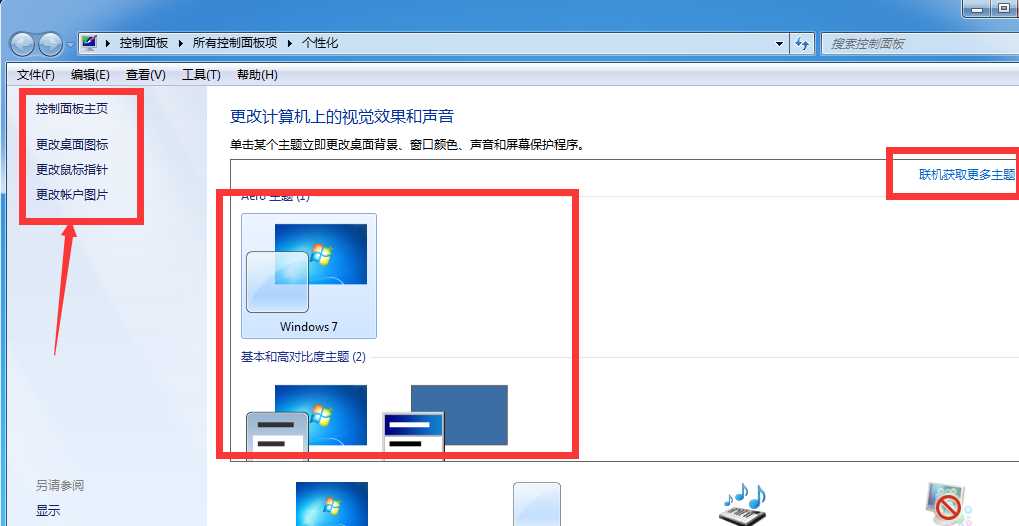 win7系统桌面主题怎么更换?