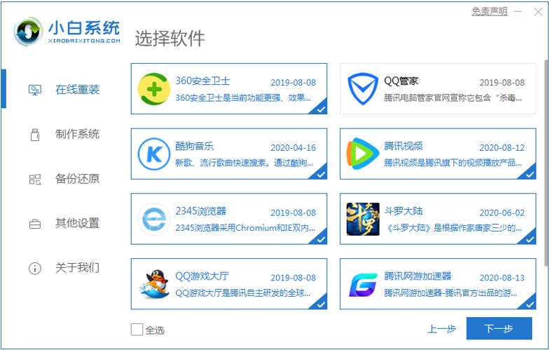 win10安装工具怎么使用