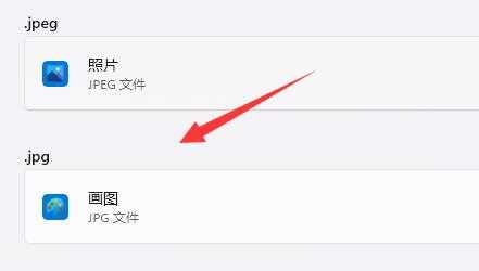 win11如何设置图片打开方式？win11图片打开方式设置教学