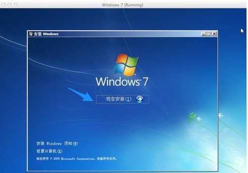 Mac虚拟机安装Win7系统流程详解