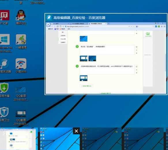 Win10怎么进行多桌面切换？