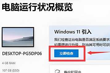 pc health check怎么安装？pc health check安装详细教程