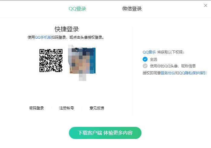 QQ音乐网页版在线听歌_QQ音乐网页版网址链接分享