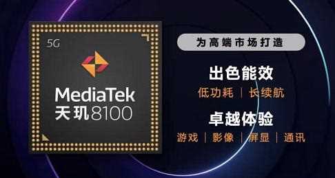 天玑8100处理器等于骁龙多少？跑分数据为你解答