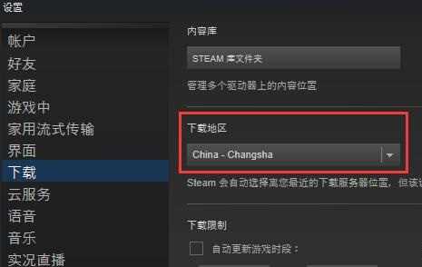 Steam下载速度慢怎么办？steam如何满速下载？