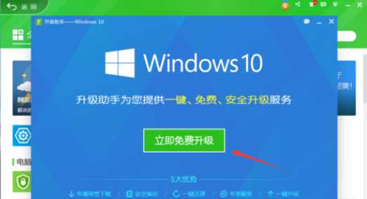 360免费升级win10怎么做