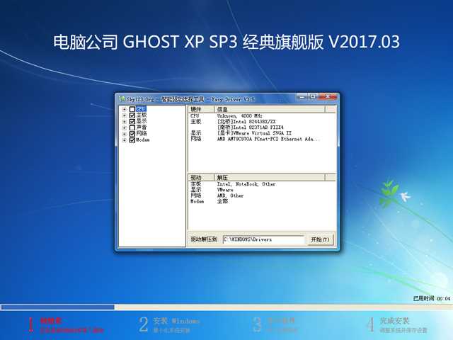 电脑公司xp sp4最新下载