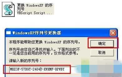 Winxp系统怎么更换序列号？